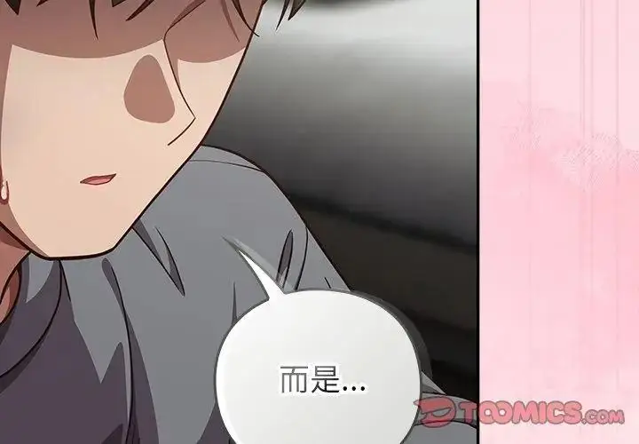 漫画《摸鱼生存指南》第69话第20张图