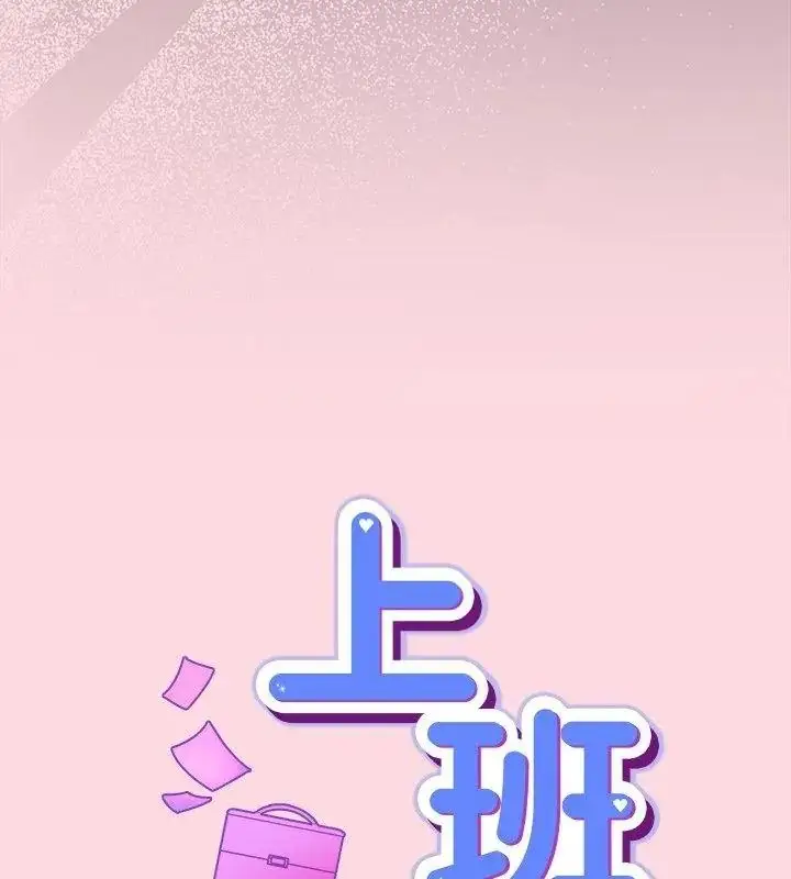 漫画《摸鱼生存指南》第69话第25张图