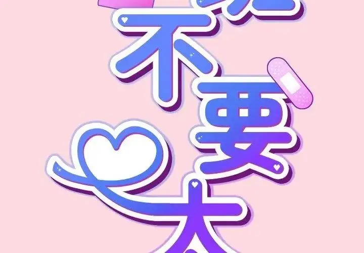 漫画《摸鱼生存指南》第69话第26张图