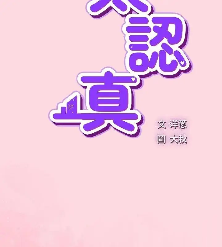 漫画《摸鱼生存指南》第69话第27张图