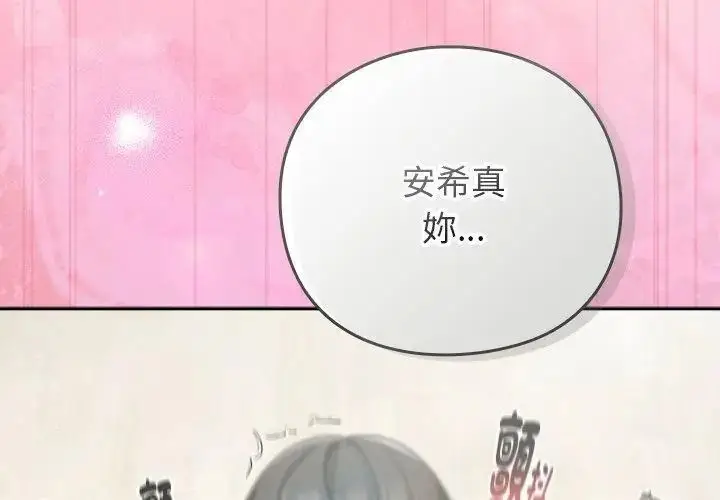 漫画《摸鱼生存指南》第69话第62张图