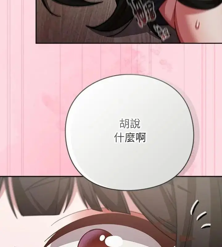 漫画《摸鱼生存指南》第69话第67张图