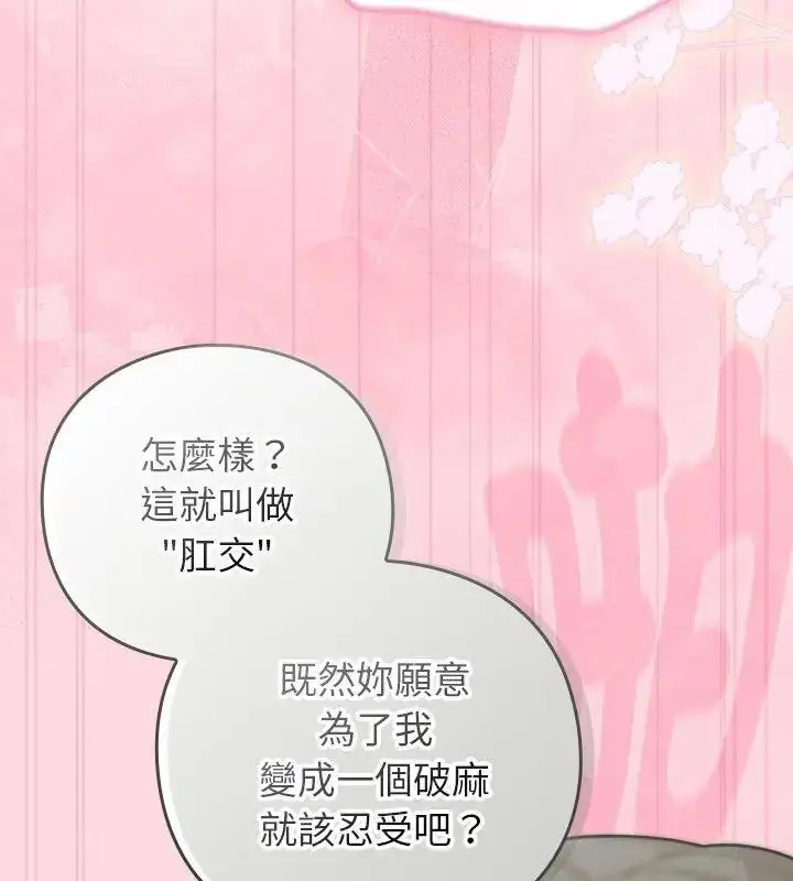 漫画《摸鱼生存指南》第69话第81张图