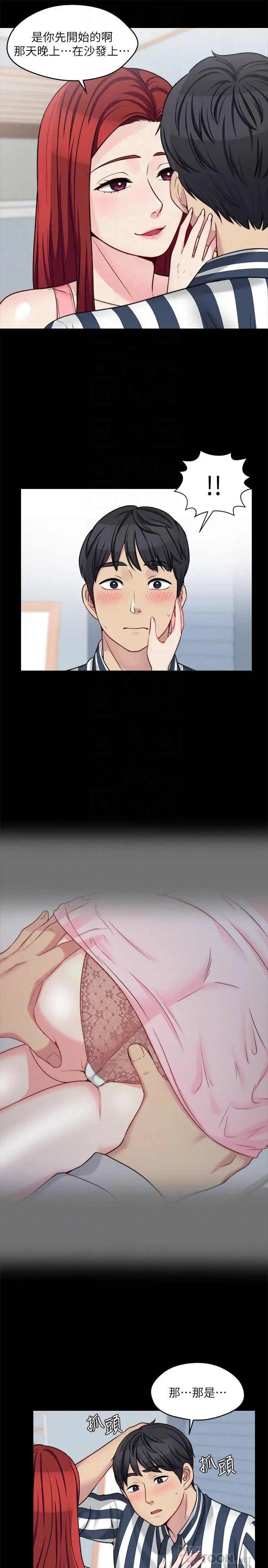 漫画《大嫂,哥哥的女人》第20话第6张图