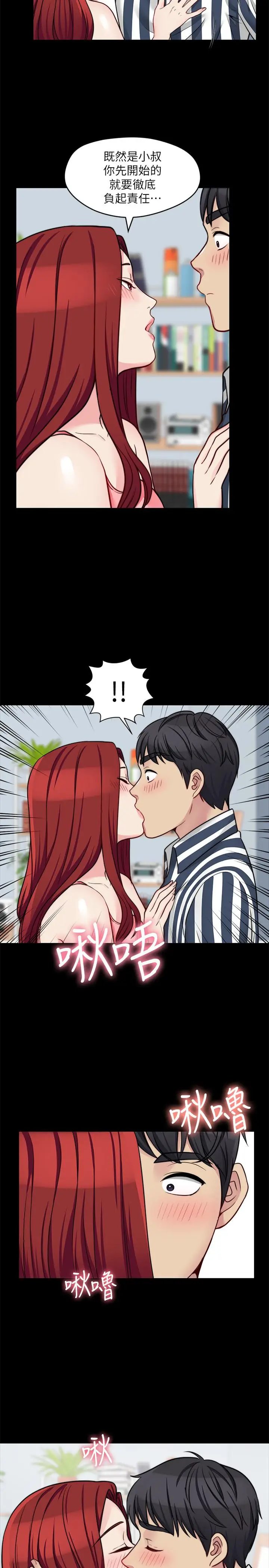 漫画《大嫂,哥哥的女人》第20话第7张图