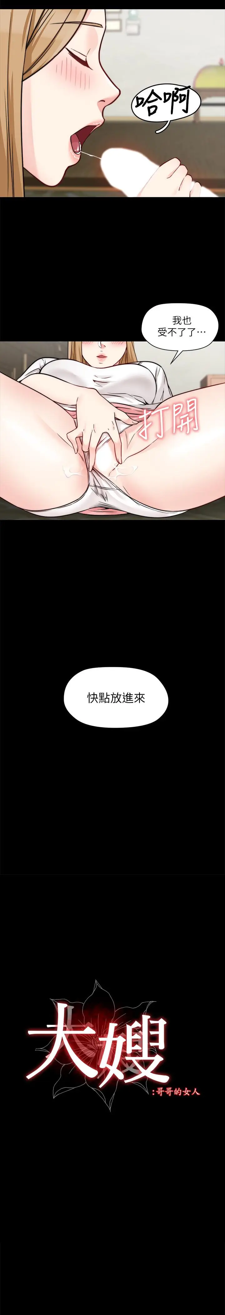 漫画《大嫂,哥哥的女人》第22话第2张图