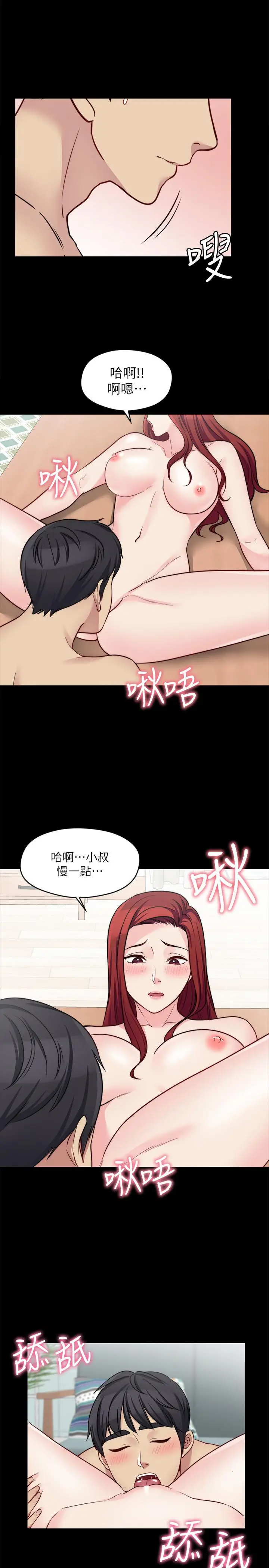 漫画《大嫂,哥哥的女人》第23话第11张图