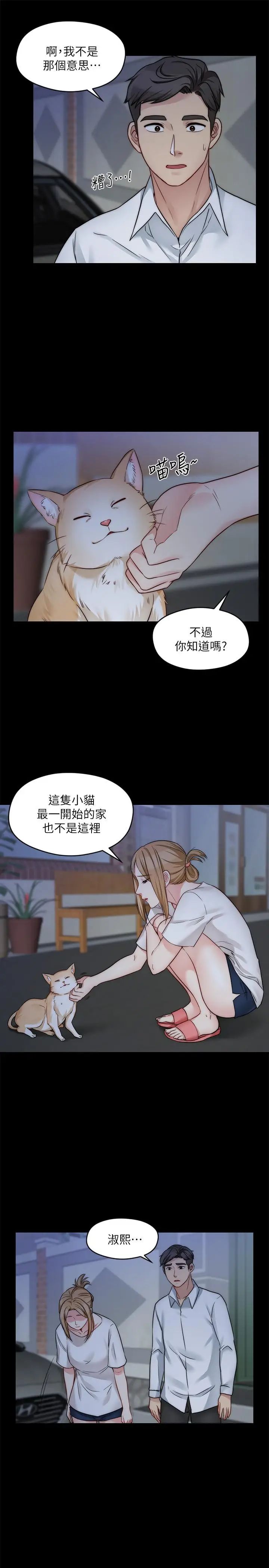 漫画《大嫂,哥哥的女人》第23话第19张图