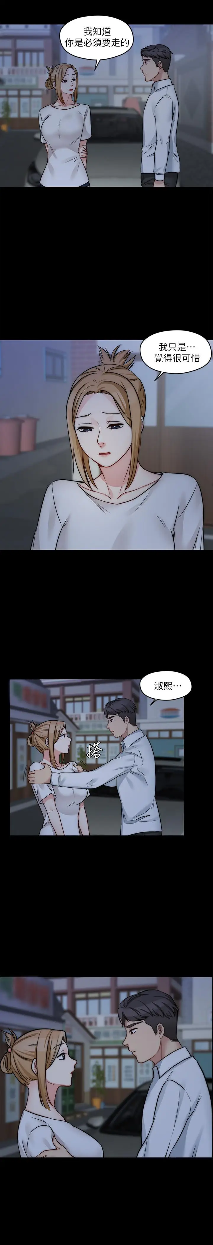 漫画《大嫂,哥哥的女人》第23话第20张图
