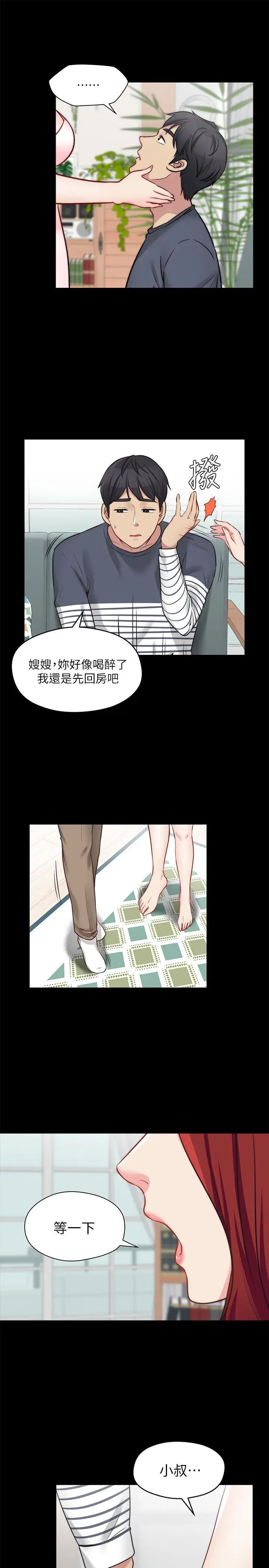 漫画《大嫂,哥哥的女人》第23话第3张图