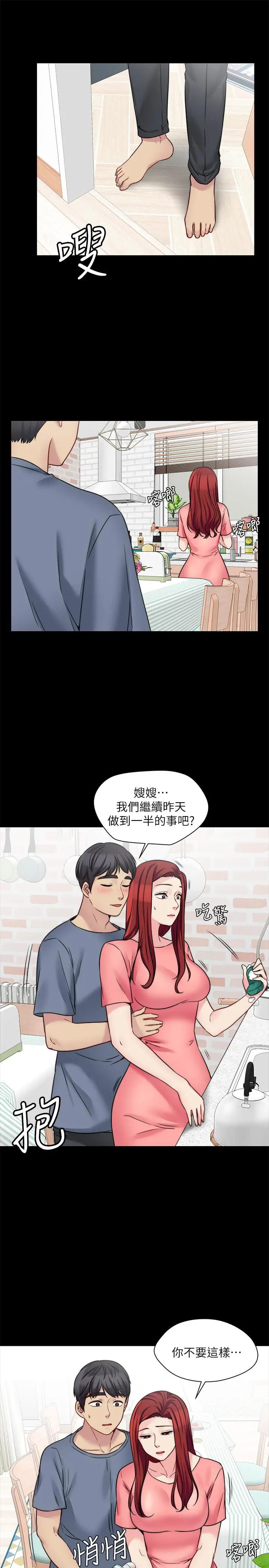 漫画《大嫂,哥哥的女人》第25话第21张图