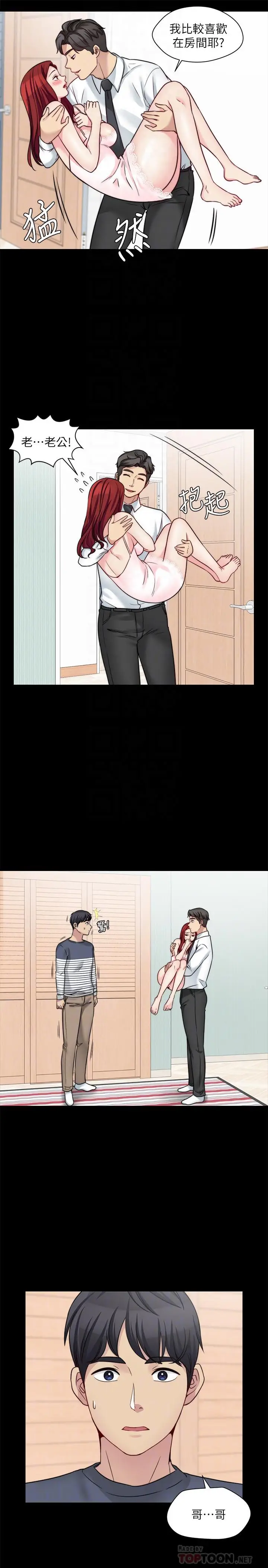 漫画《大嫂,哥哥的女人》第25话第8张图