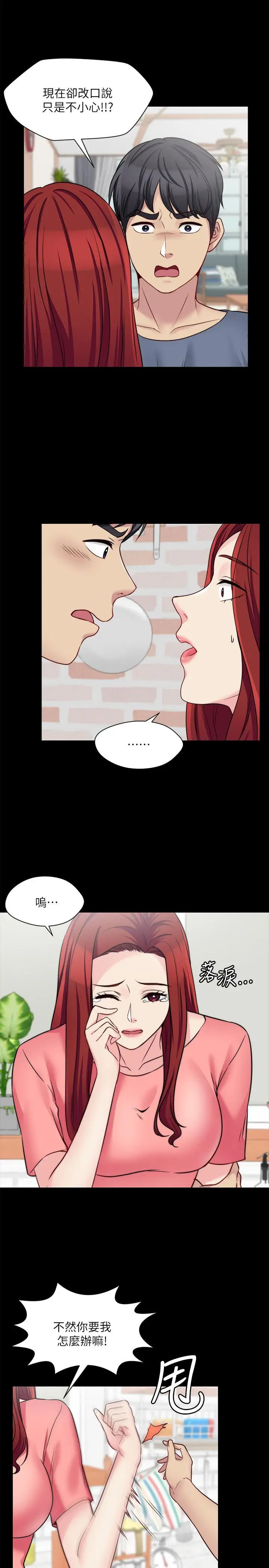 漫画《大嫂,哥哥的女人》第26话第3张图