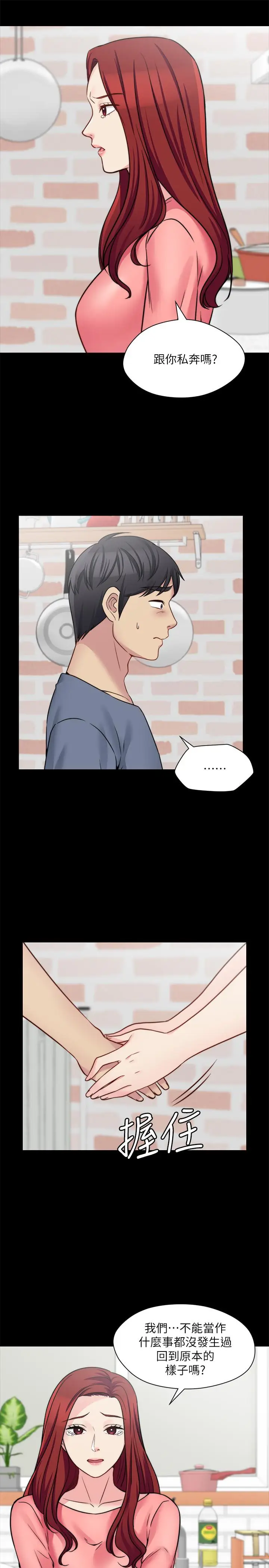 漫画《大嫂,哥哥的女人》第26话第5张图