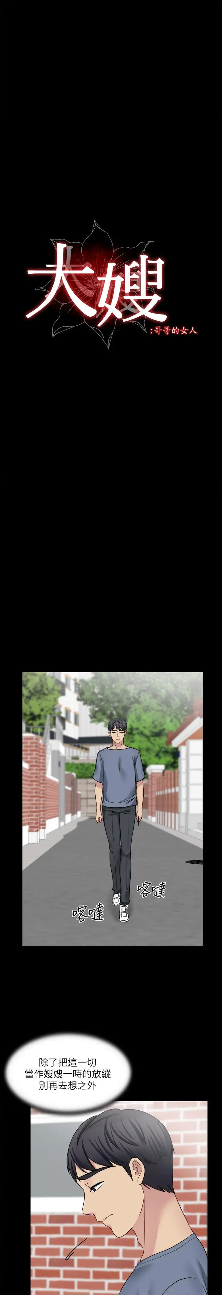 漫画《大嫂,哥哥的女人》第26话第7张图