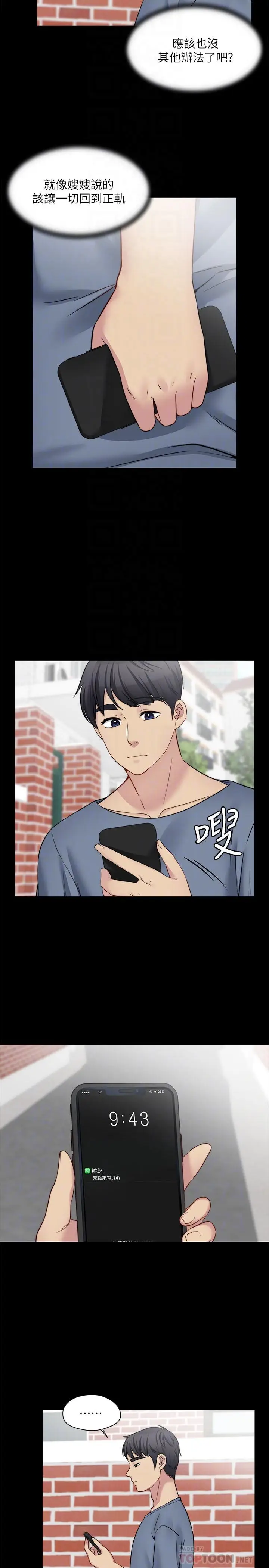 漫画《大嫂,哥哥的女人》第26话第8张图