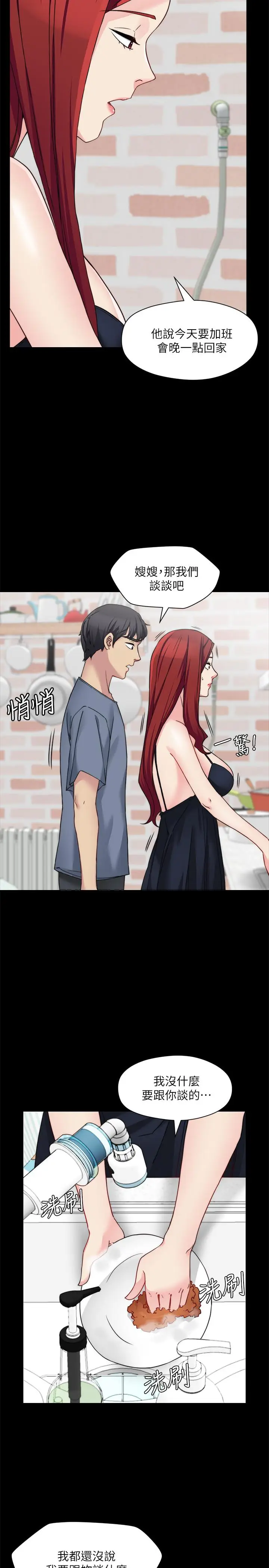 漫画《大嫂,哥哥的女人》第27话第23张图