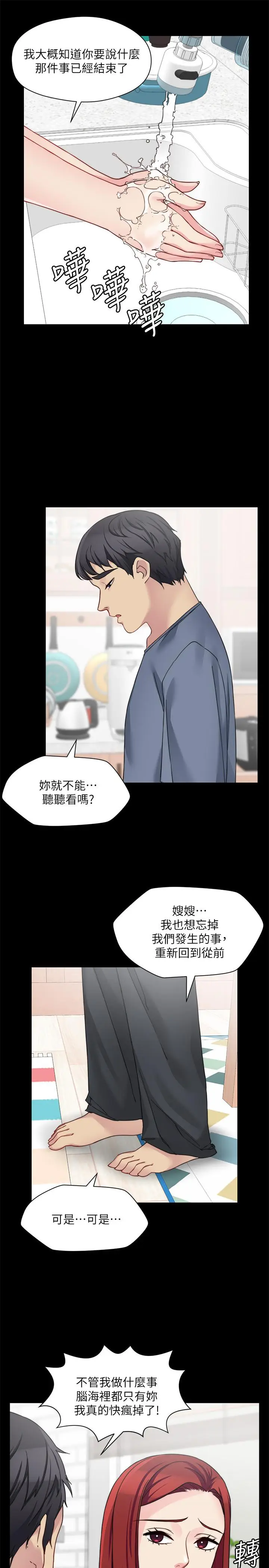 漫画《大嫂,哥哥的女人》第27话第25张图