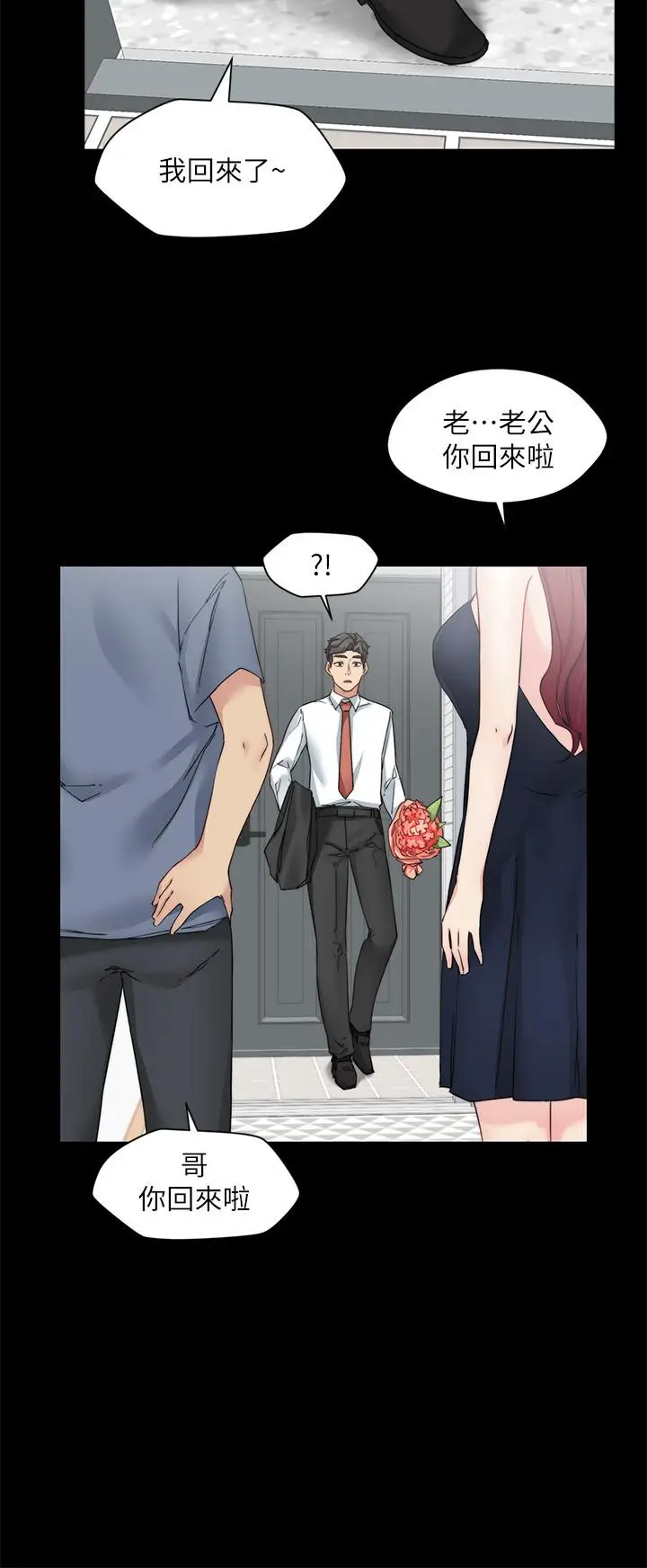 漫画《大嫂,哥哥的女人》第28话第25张图