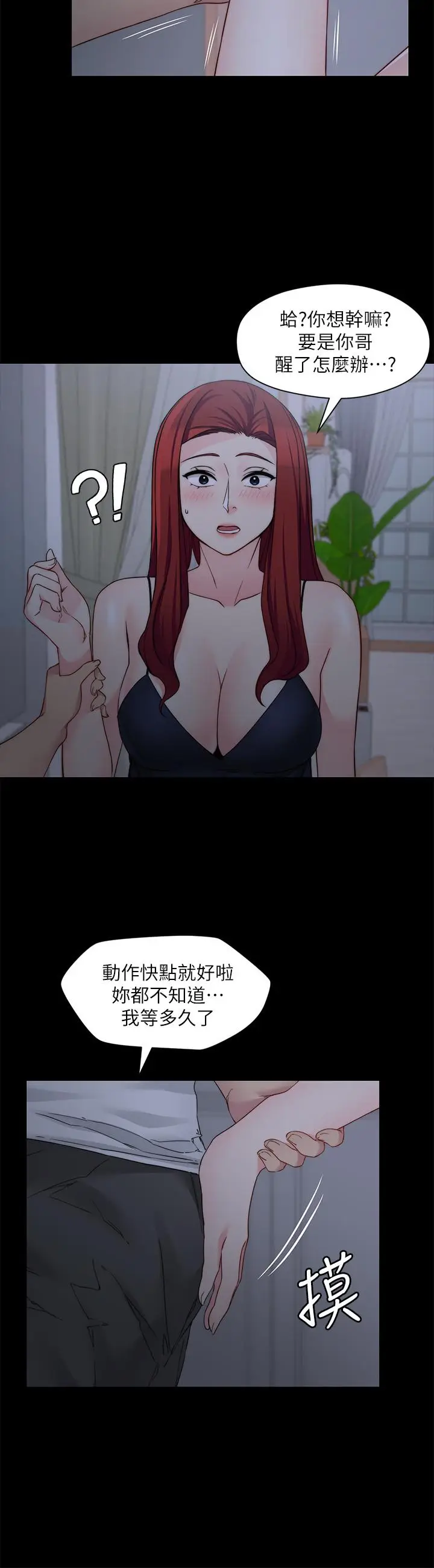 漫画《大嫂,哥哥的女人》第29话第13张图