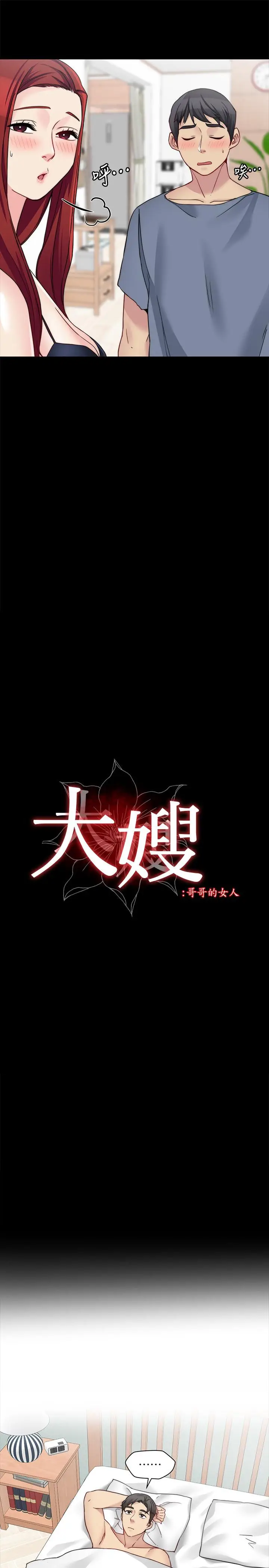 漫画《大嫂,哥哥的女人》第29话第5张图