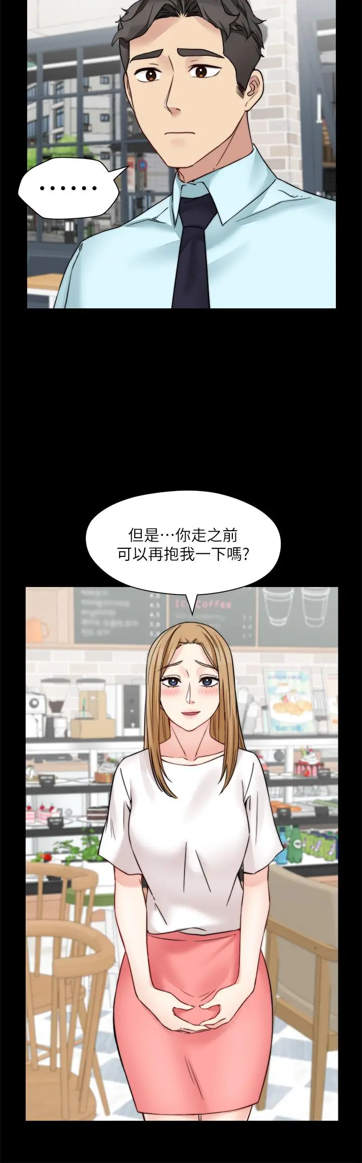 漫画《大嫂,哥哥的女人》第30话第24张图