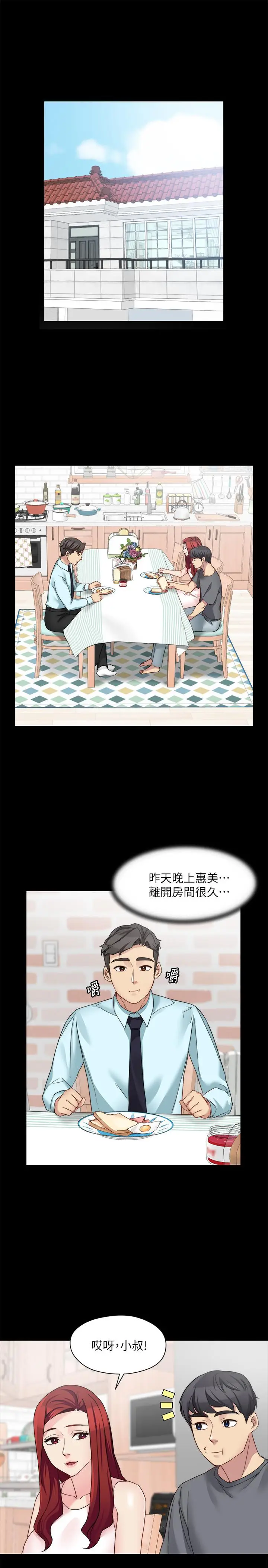 漫画《大嫂,哥哥的女人》第30话第3张图