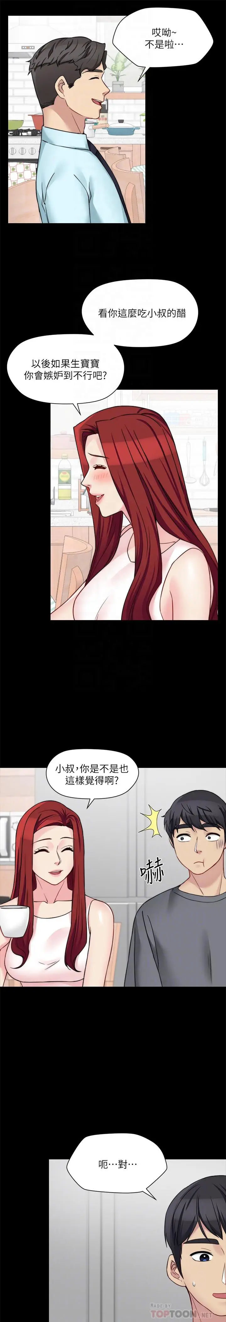 漫画《大嫂,哥哥的女人》第30话第6张图