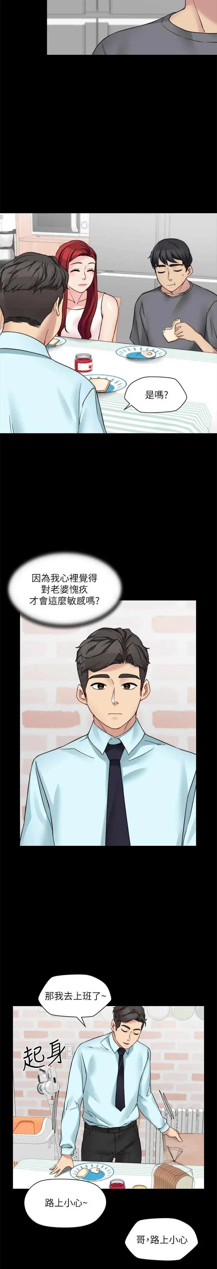 漫画《大嫂,哥哥的女人》第30话第7张图