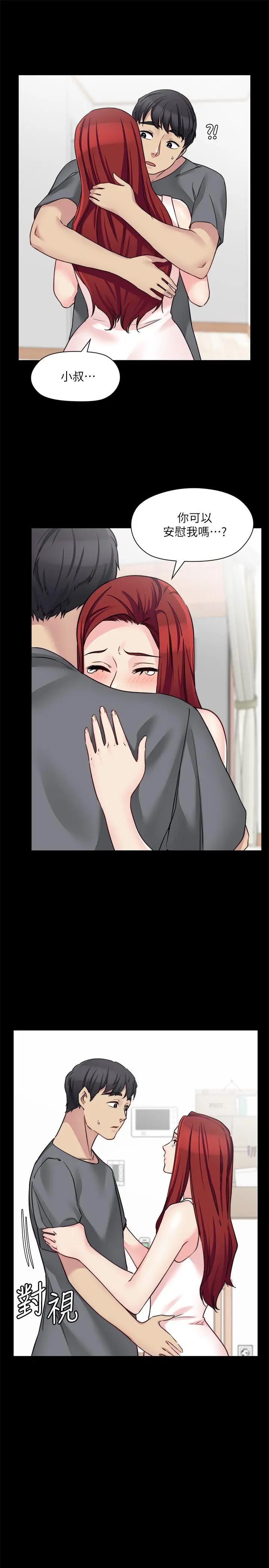 漫画《大嫂,哥哥的女人》第31话第11张图
