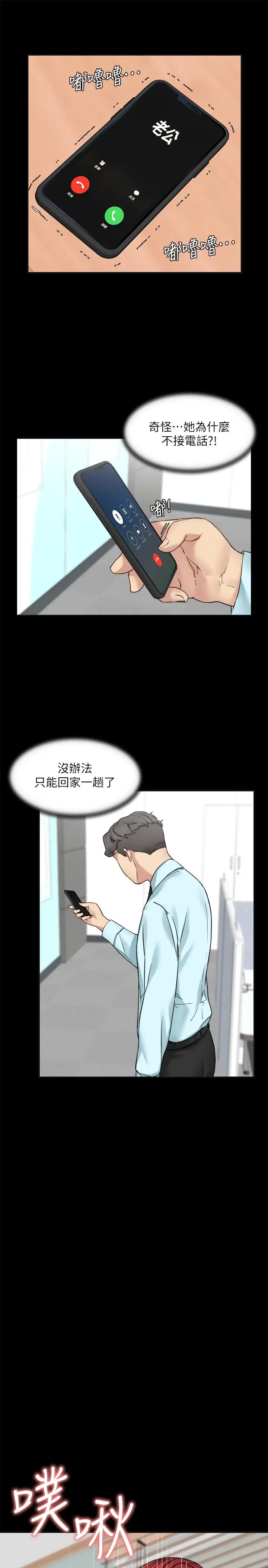 漫画《大嫂,哥哥的女人》第31话第20张图