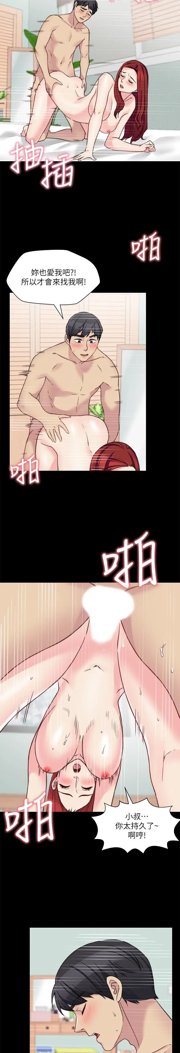 漫画《大嫂,哥哥的女人》第31话第24张图