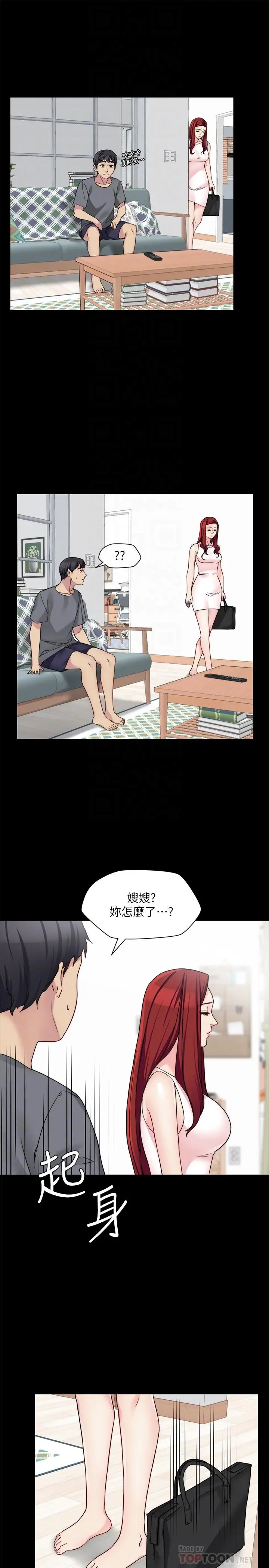漫画《大嫂,哥哥的女人》第31话第8张图