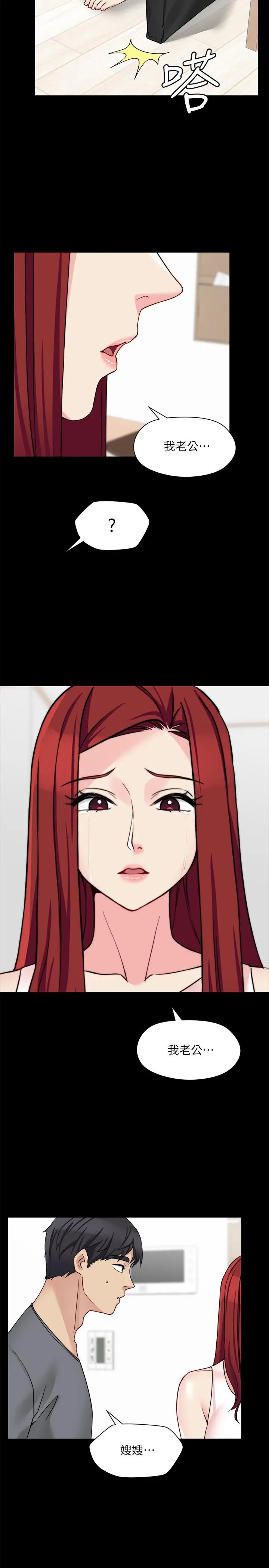 漫画《大嫂,哥哥的女人》第31话第9张图