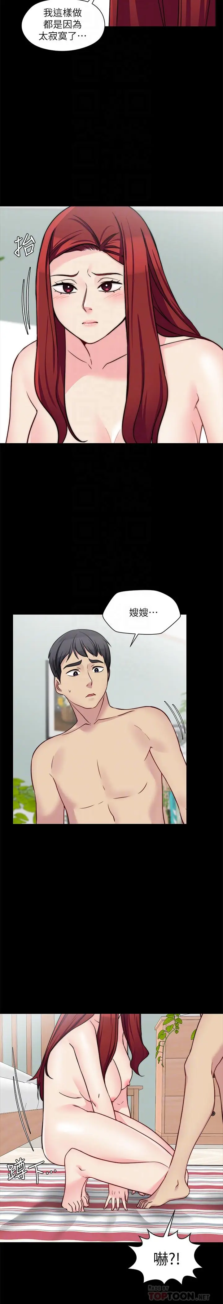 漫画《大嫂,哥哥的女人》第32话第12张图