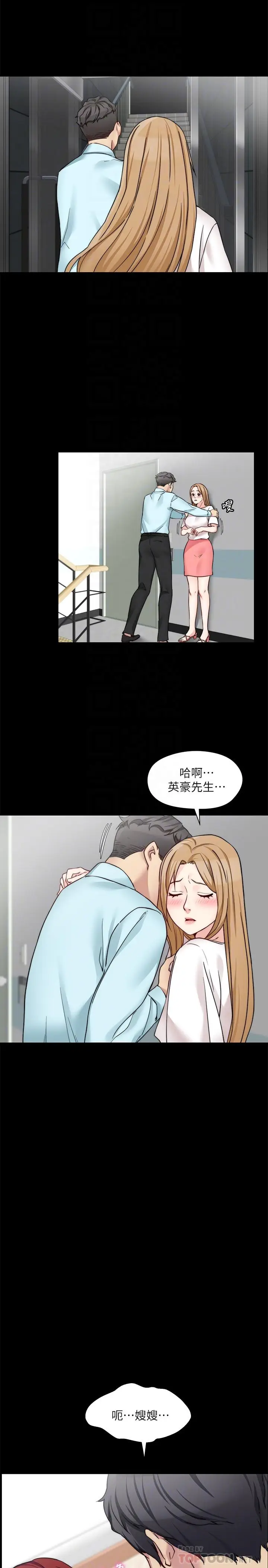 漫画《大嫂,哥哥的女人》第32话第18张图