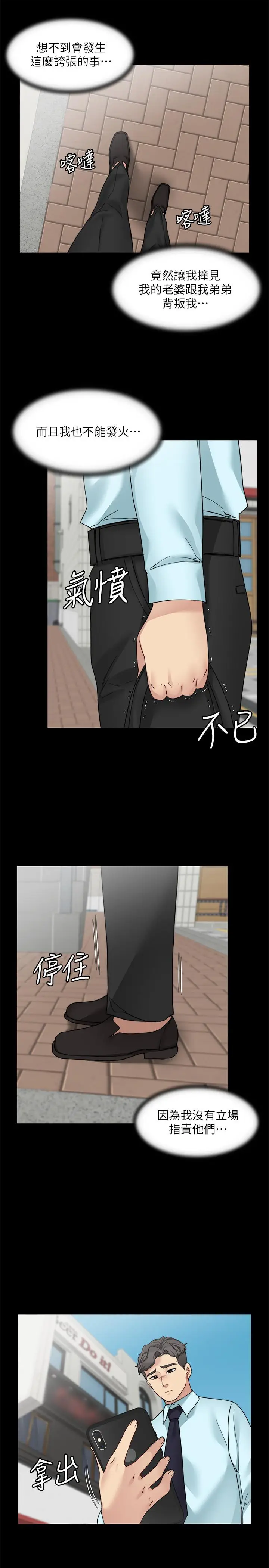 漫画《大嫂,哥哥的女人》第32话第9张图