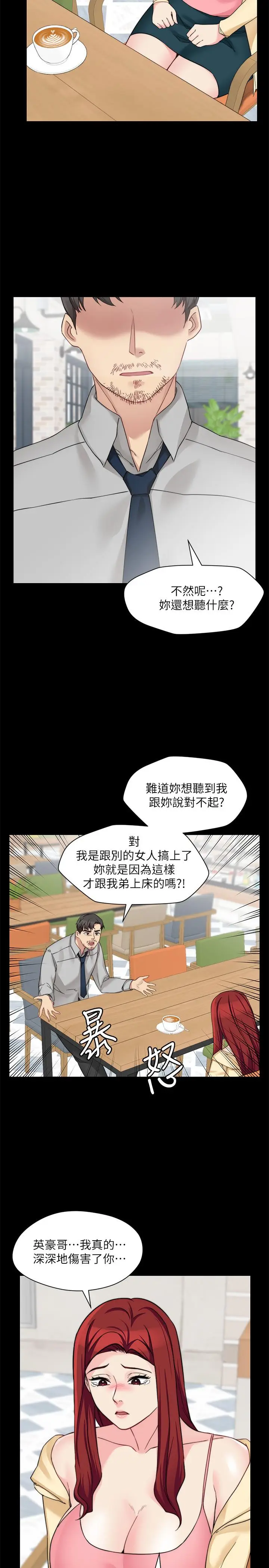 漫画《大嫂,哥哥的女人》第33话第23张图