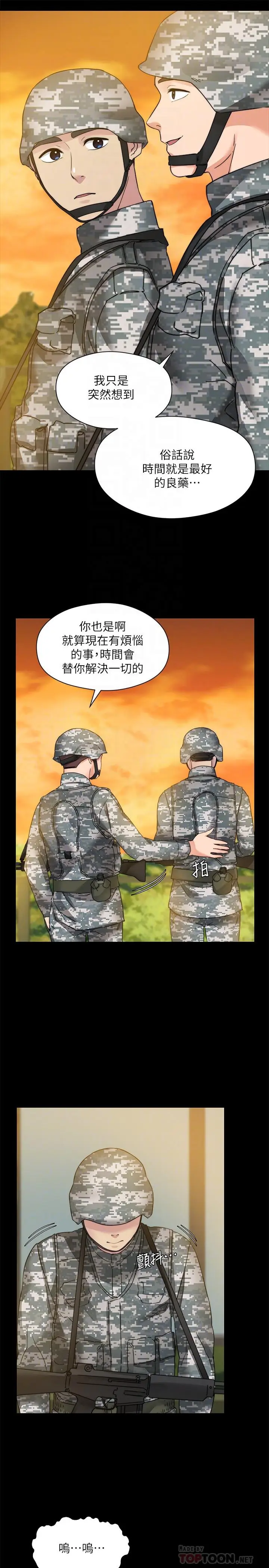 漫画《大嫂,哥哥的女人》最终话第18张图