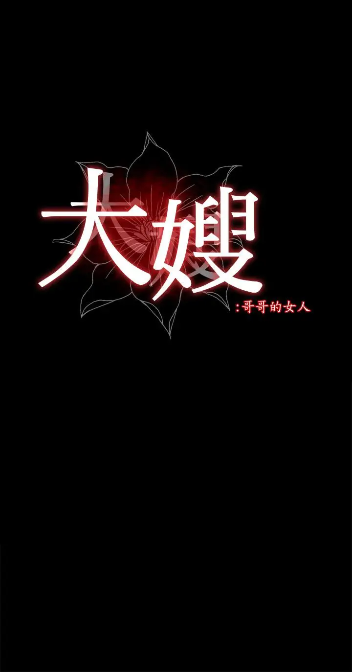 漫画《大嫂,哥哥的女人》最终话第2张图