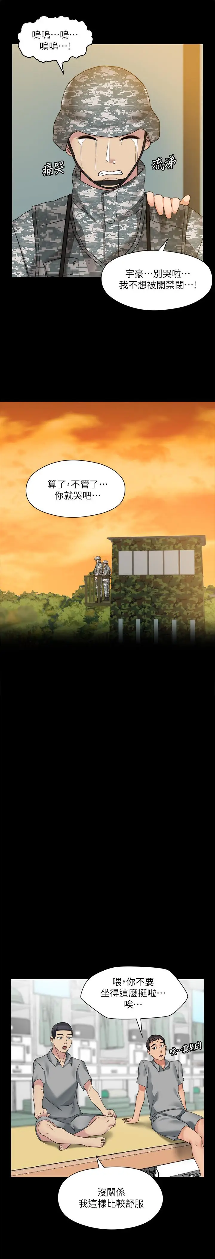 漫画《大嫂,哥哥的女人》最终话第21张图