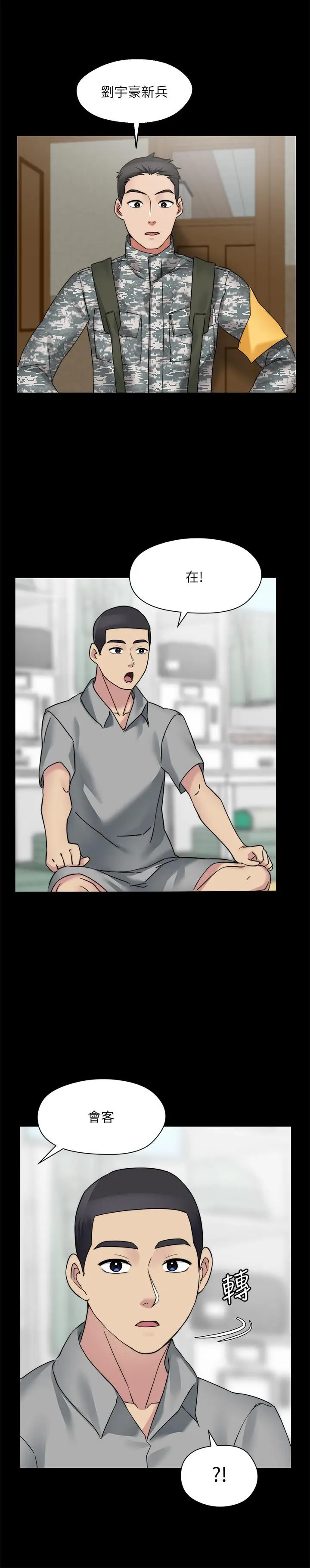 漫画《大嫂,哥哥的女人》最终话第22张图