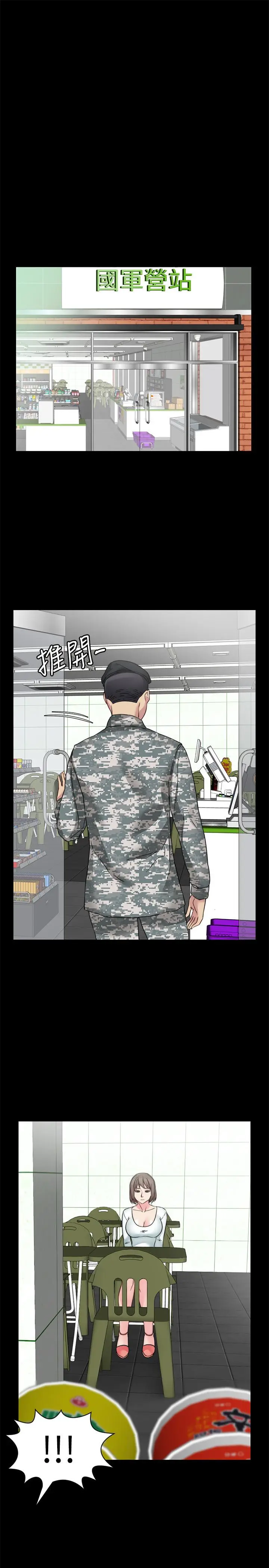 漫画《大嫂,哥哥的女人》最终话第23张图