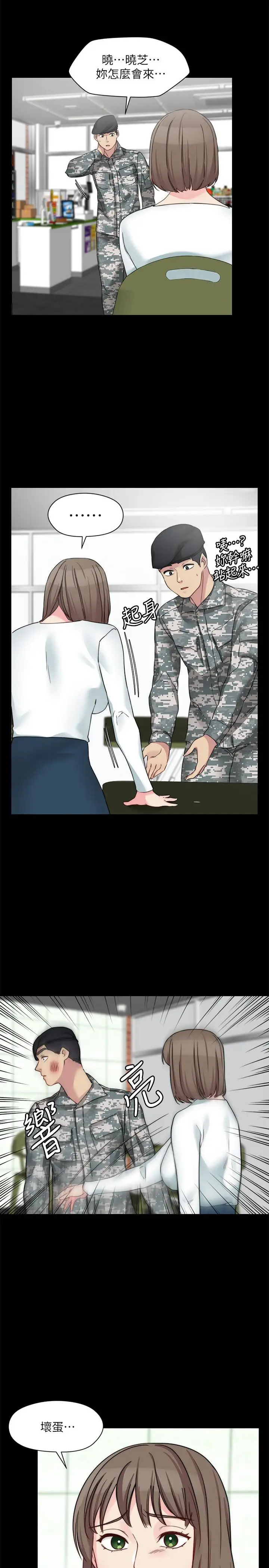 漫画《大嫂,哥哥的女人》最终话第24张图