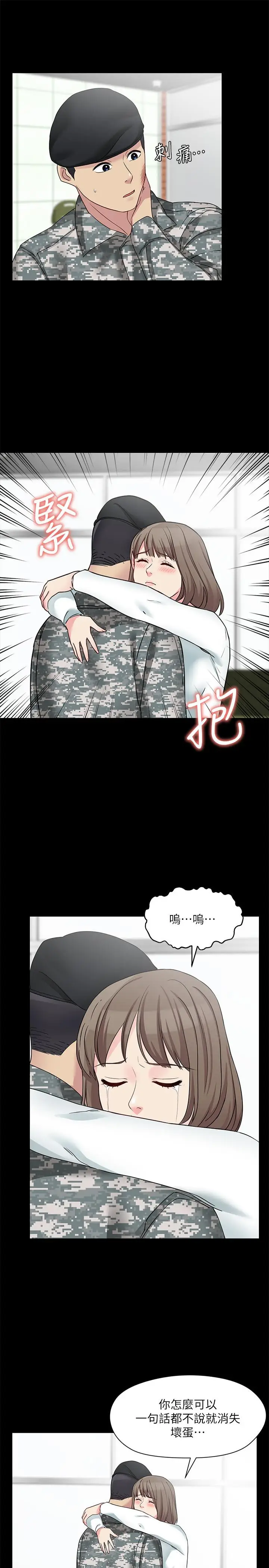 漫画《大嫂,哥哥的女人》最终话第26张图
