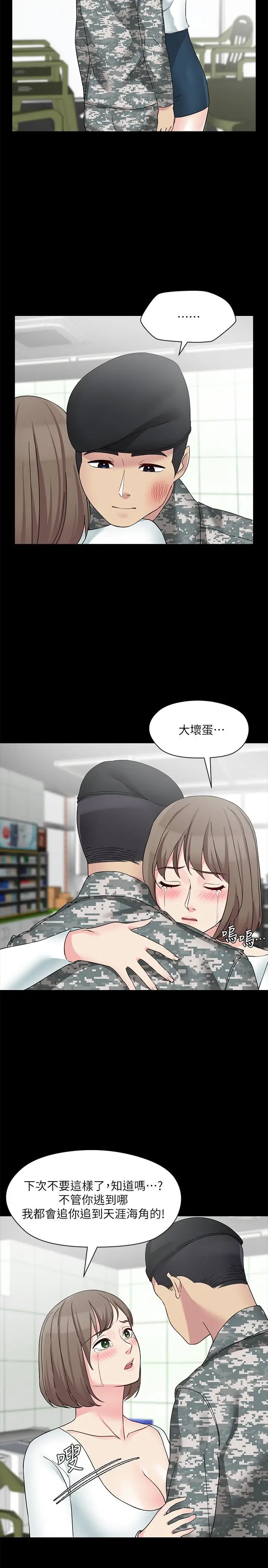 漫画《大嫂,哥哥的女人》最终话第27张图