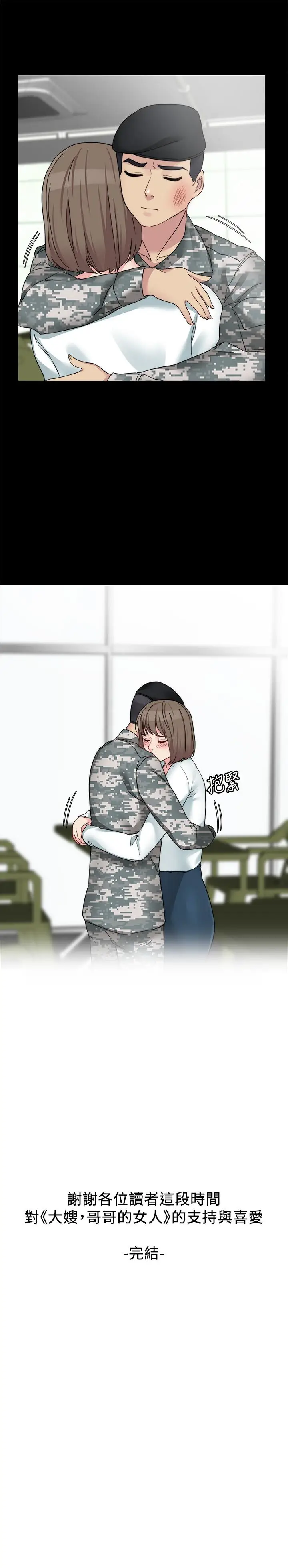 漫画《大嫂,哥哥的女人》最终话第29张图