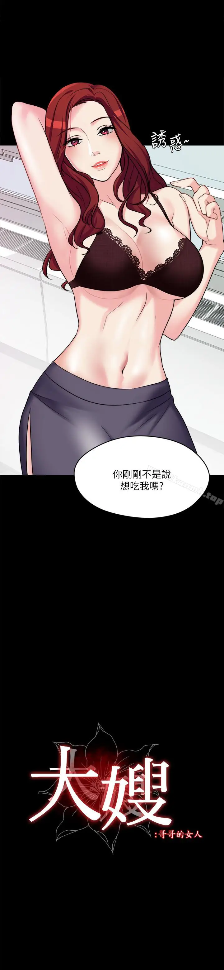 漫画《大嫂,哥哥的女人》第2话第2张图