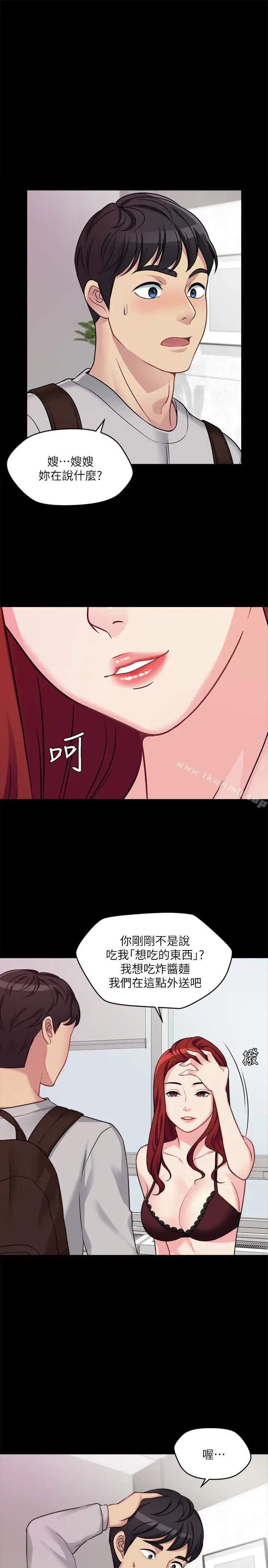 漫画《大嫂,哥哥的女人》第2话第3张图