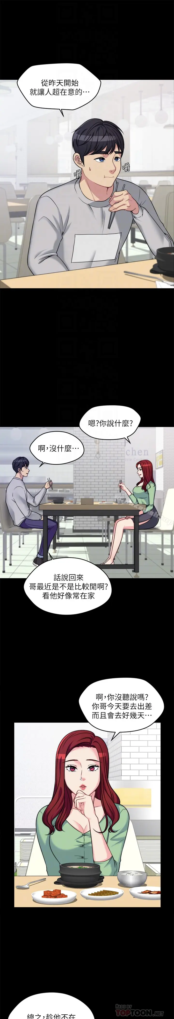 漫画《大嫂,哥哥的女人》第2话第7张图
